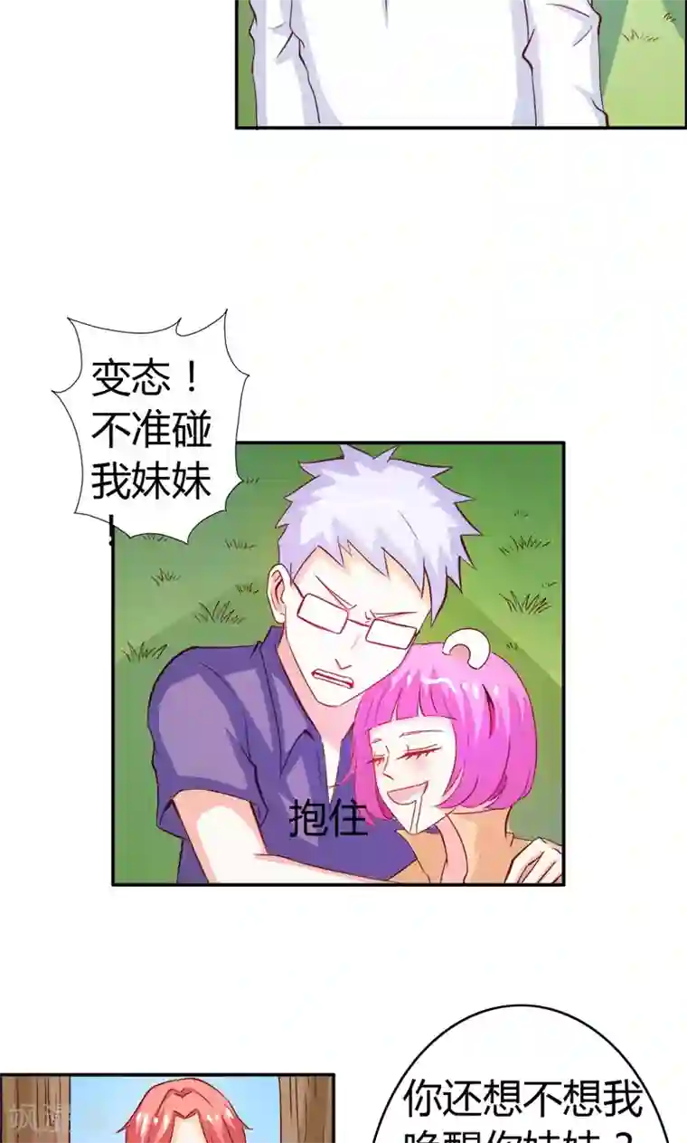 宝贝你好甜第52话 抖M登场