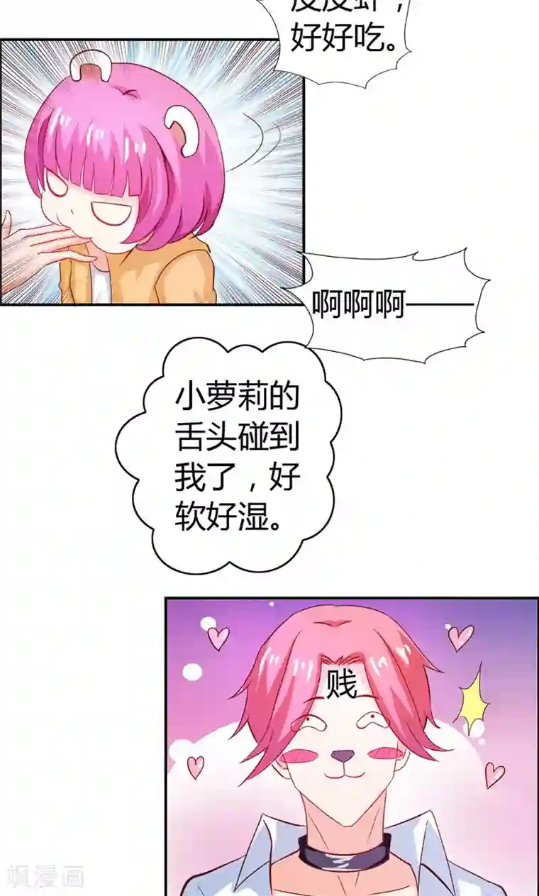 宝贝你好甜第52话 抖M登场