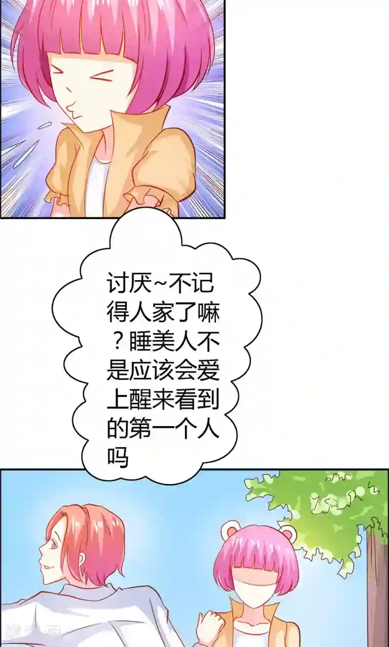 宝贝你好甜第52话 抖M登场