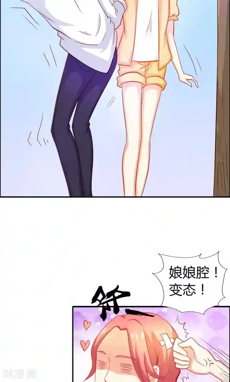 宝贝你好甜第52话 抖M登场