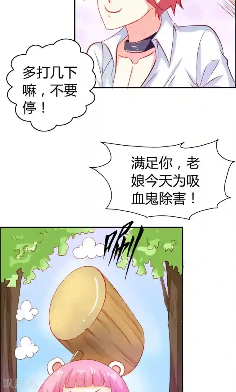 宝贝你好甜第52话 抖M登场