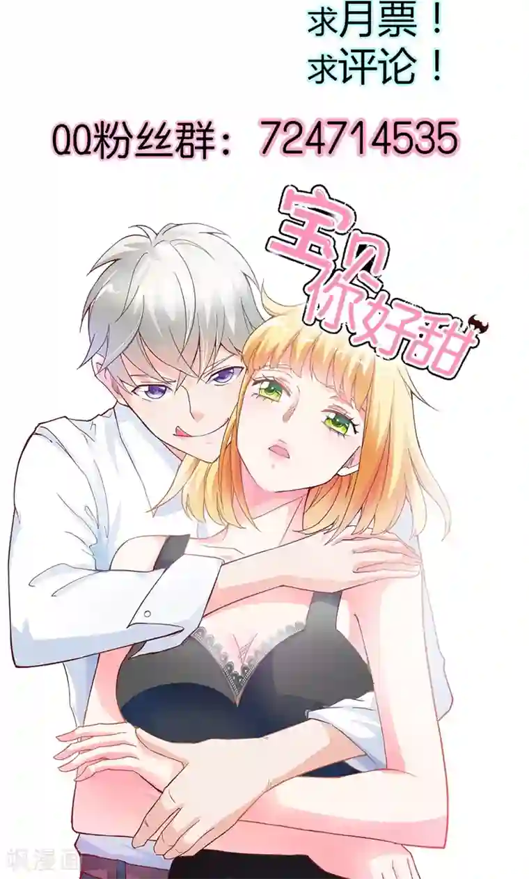 宝贝你好甜第52话 抖M登场