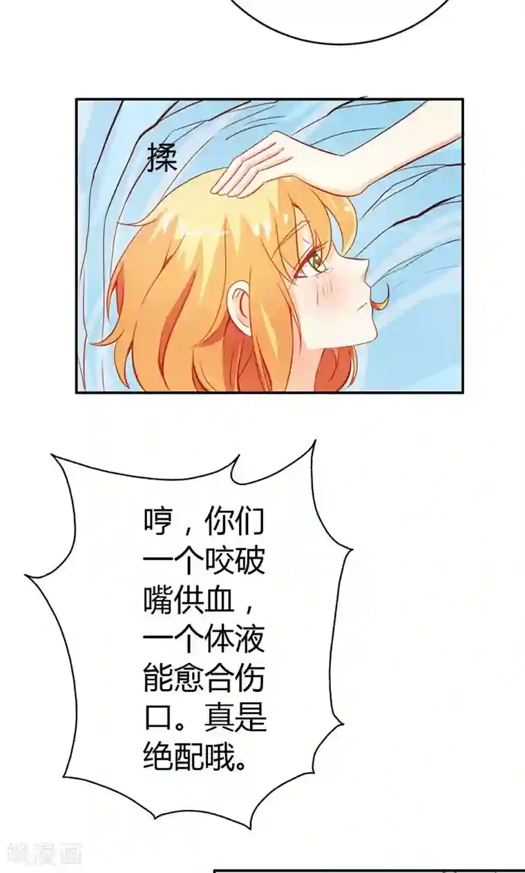 宝贝你好甜第52话 抖M登场