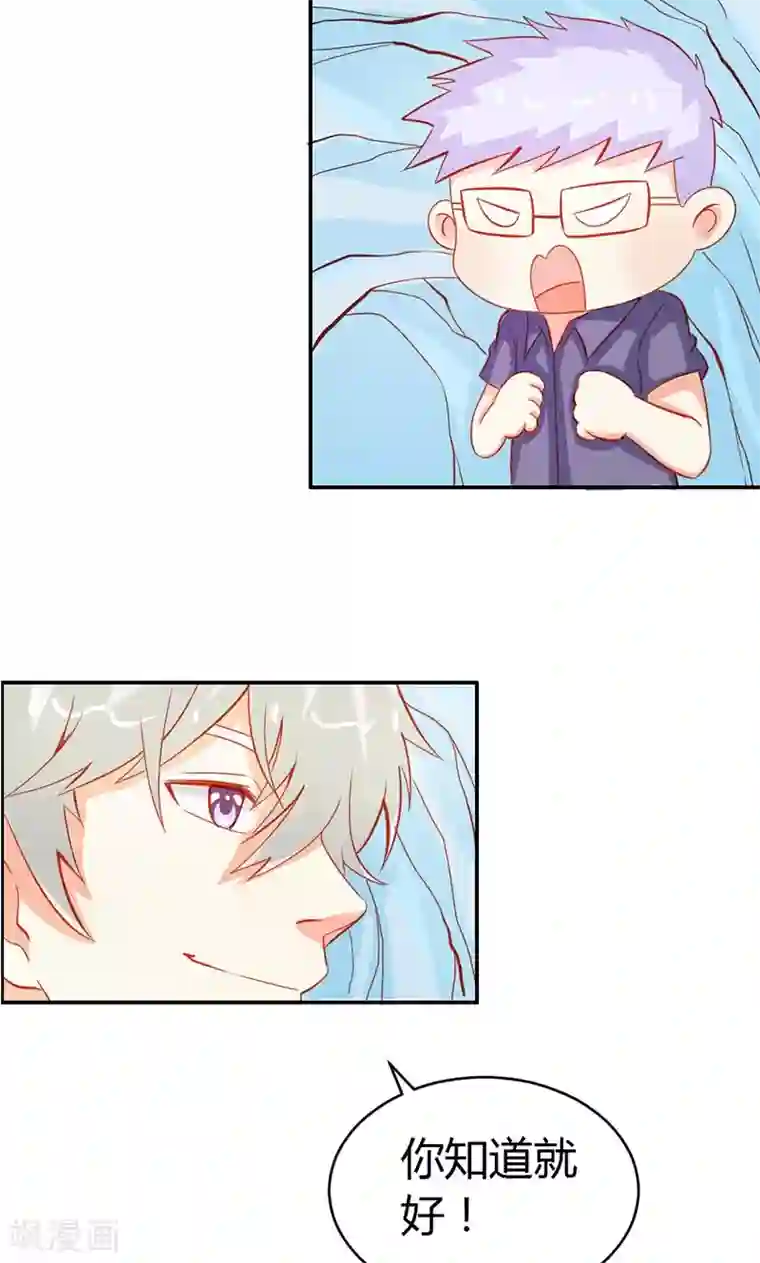 宝贝你好甜第52话 抖M登场