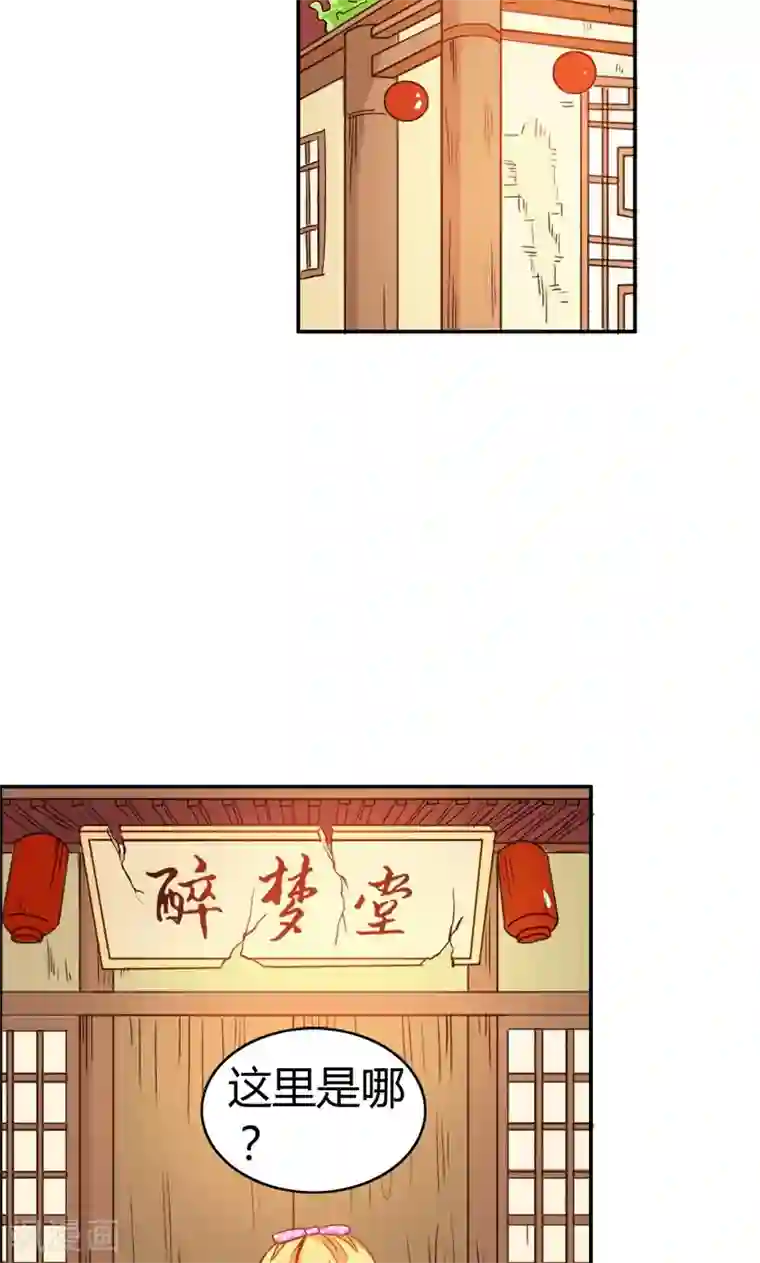 宝贝你好甜第52话 抖M登场