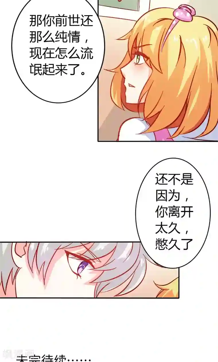 宝贝你好甜第53话 怪你离开我太久