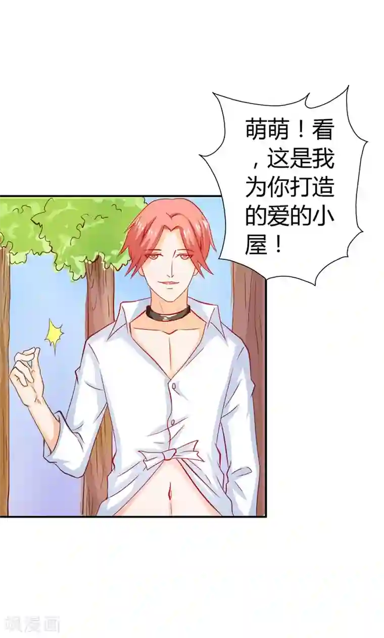 宝贝你好甜第53话 怪你离开我太久