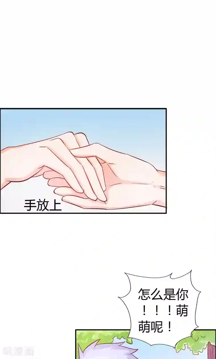 宝贝你好甜第53话 怪你离开我太久