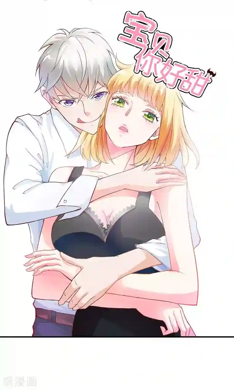 宝贝你好甜第54话 一起洗鸳鸯浴？