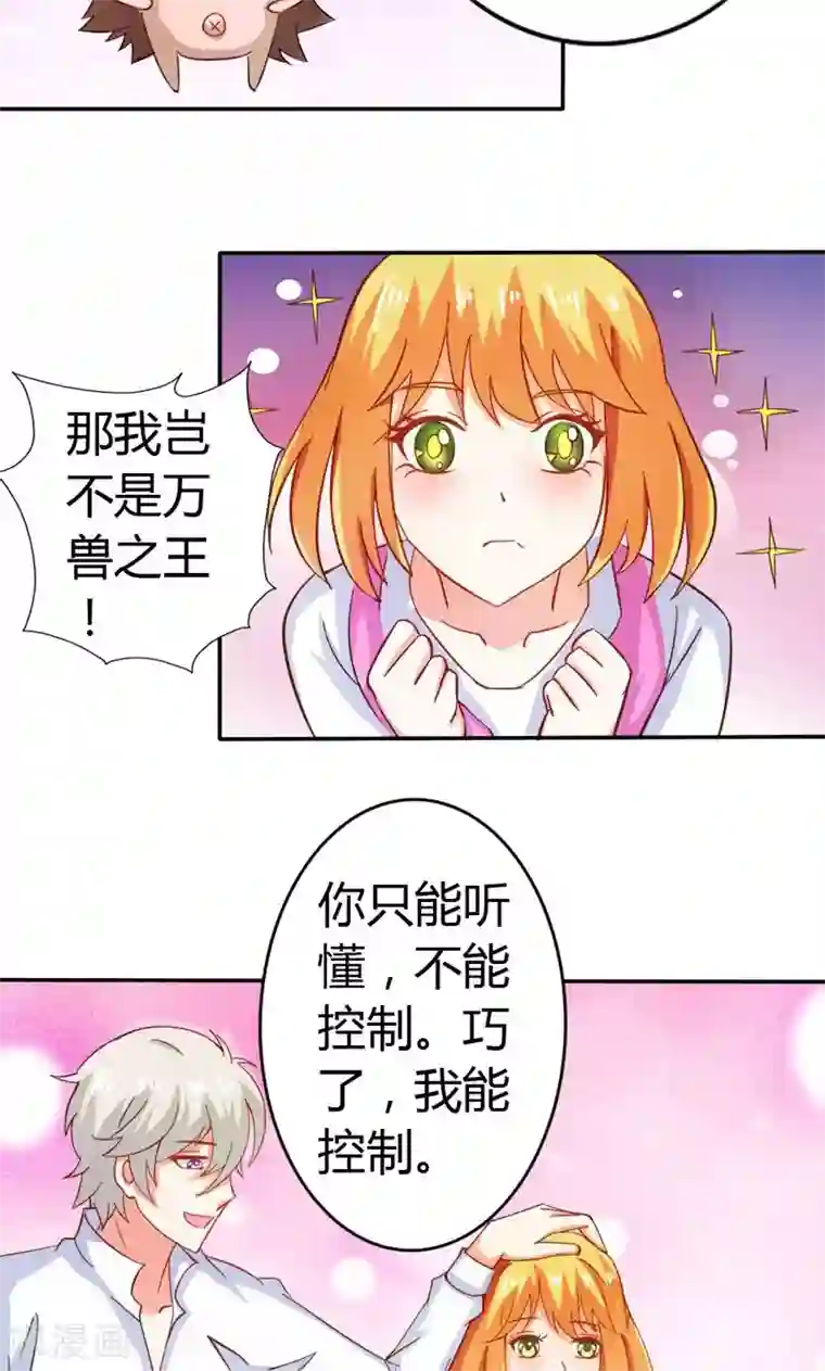 宝贝你好甜第54话 一起洗鸳鸯浴？