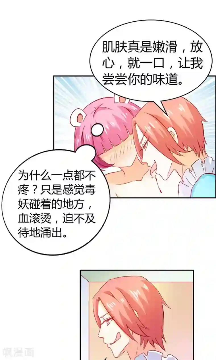 宝贝你好甜第55话 难道我要失身了？
