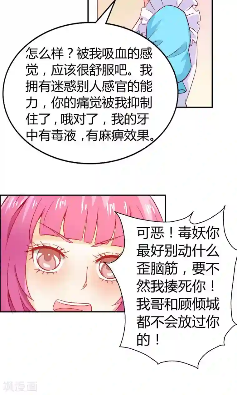 宝贝你好甜第55话 难道我要失身了？