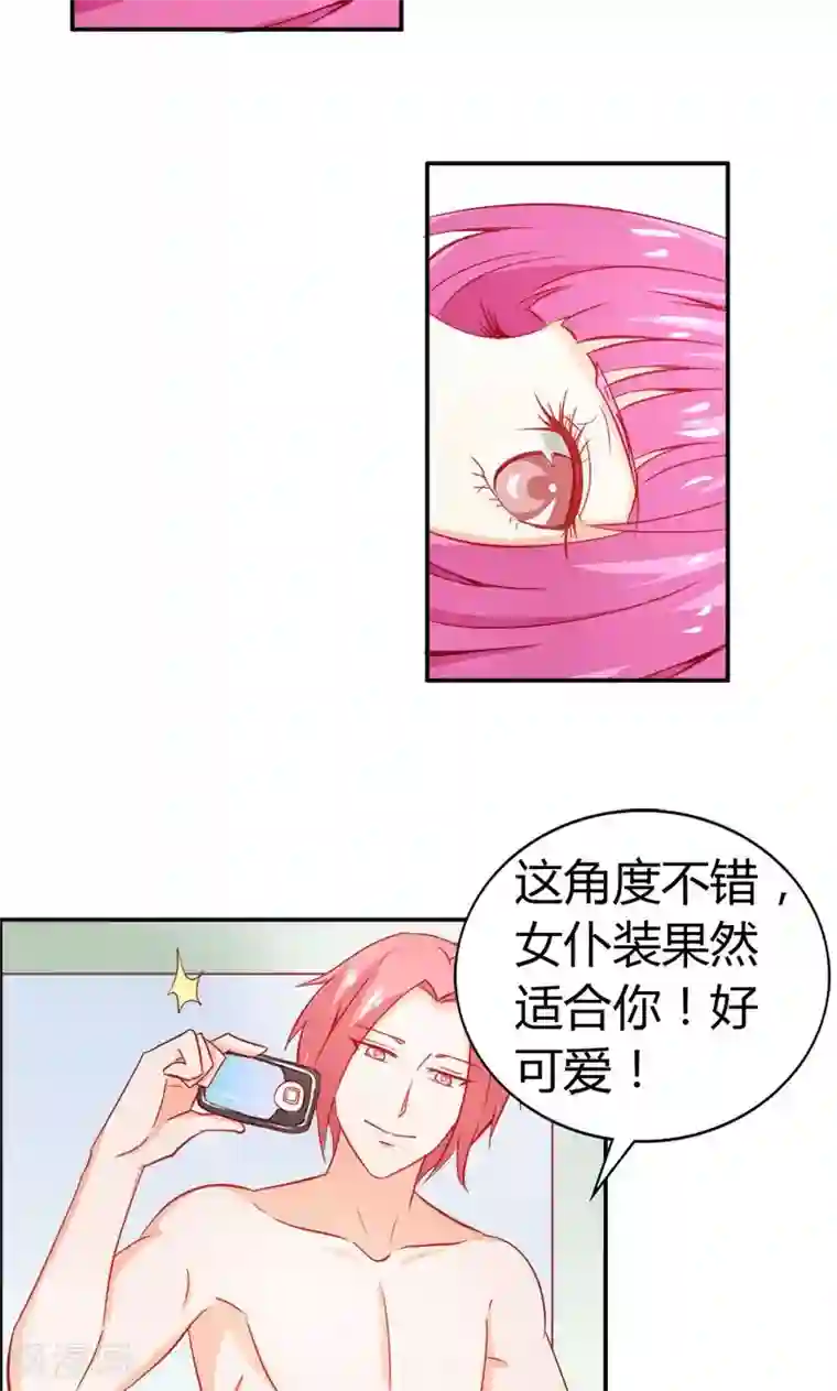 宝贝你好甜第55话 难道我要失身了？
