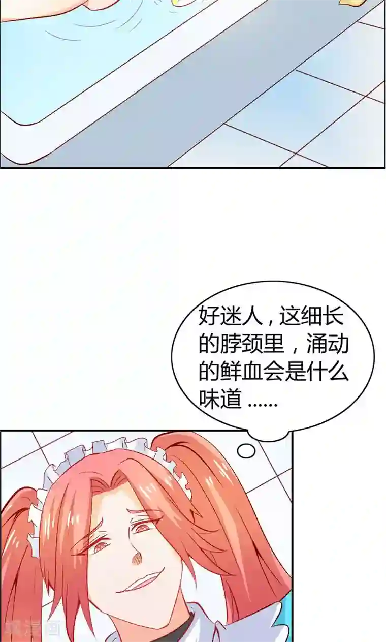宝贝你好甜第55话 难道我要失身了？