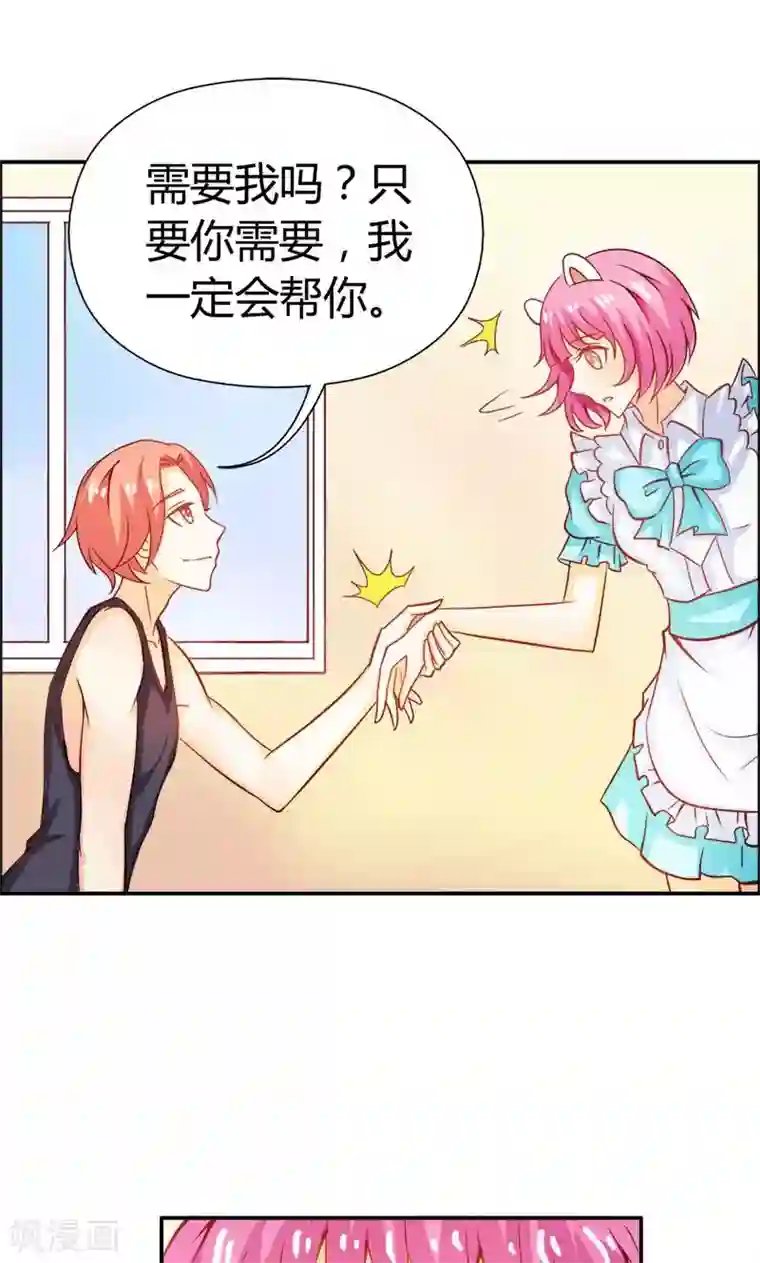 宝贝你好甜第56话 你需要我吗