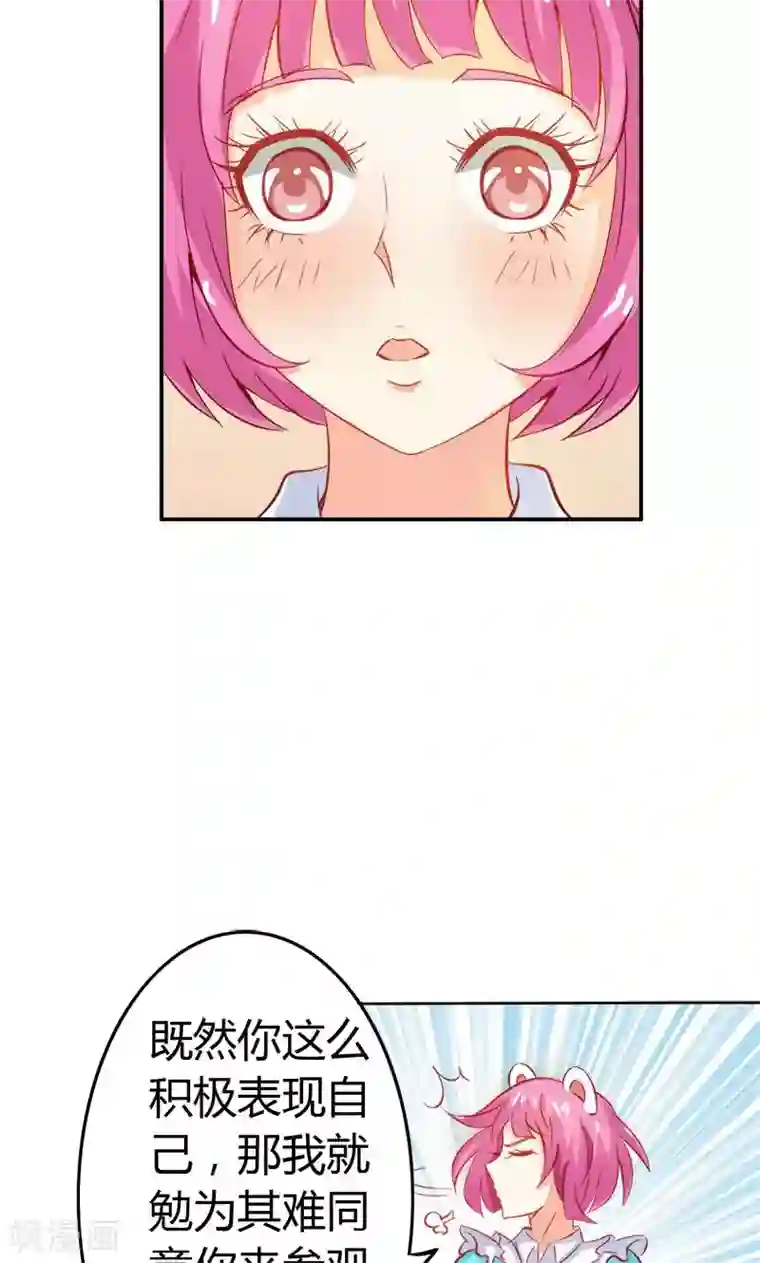 宝贝你好甜第56话 你需要我吗
