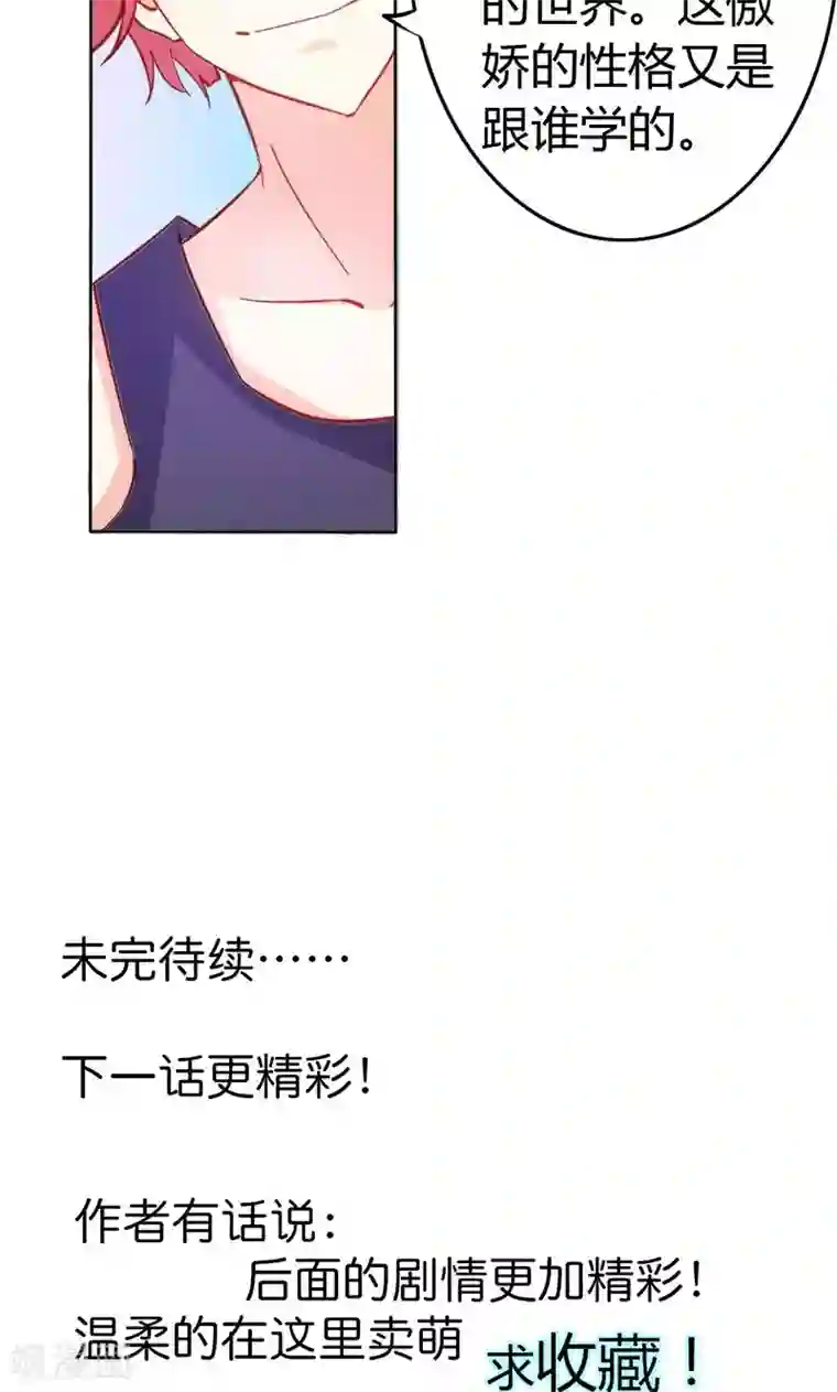 宝贝你好甜第56话 你需要我吗