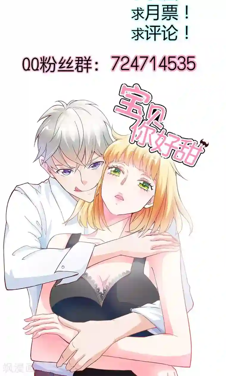 宝贝你好甜第56话 你需要我吗
