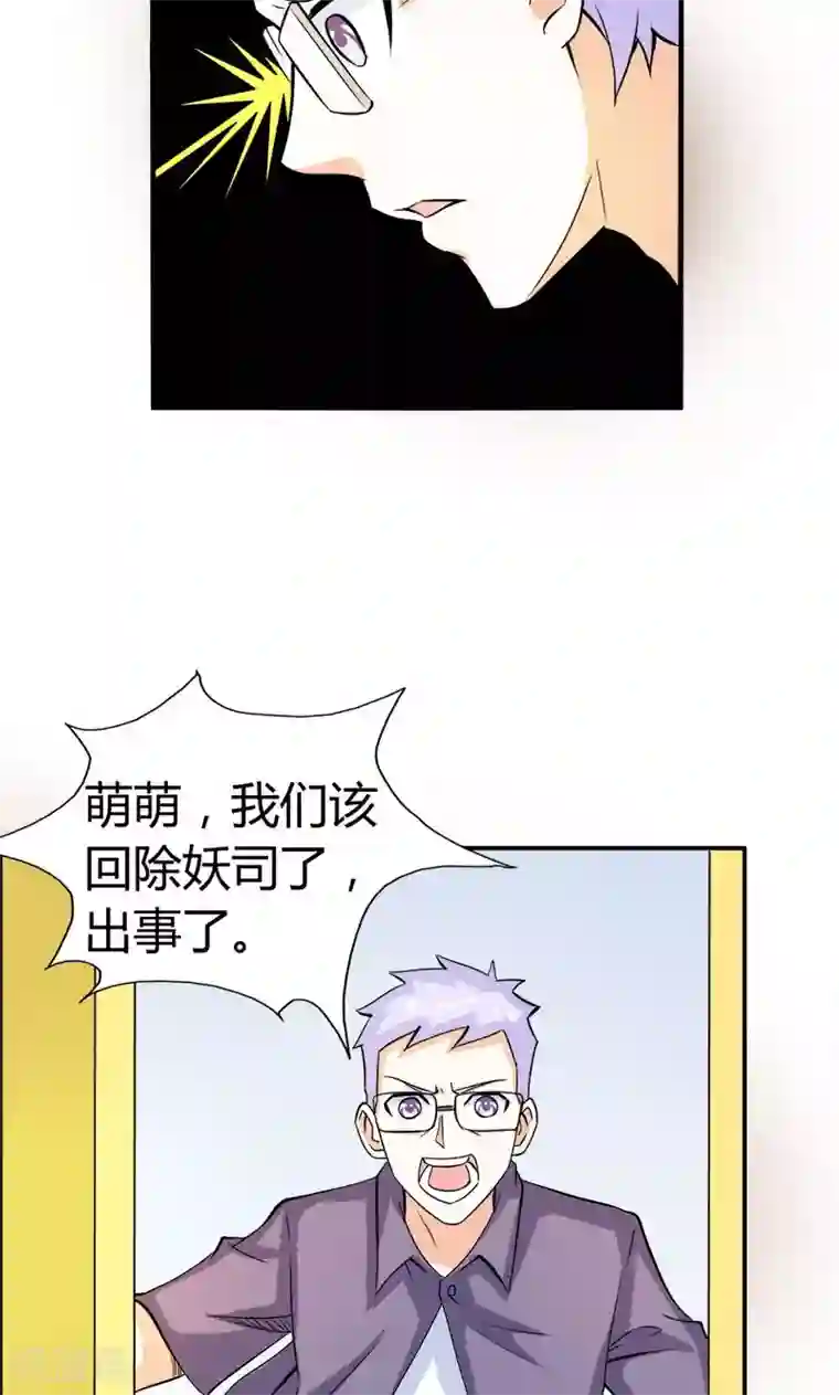 宝贝你好甜第56话 你需要我吗