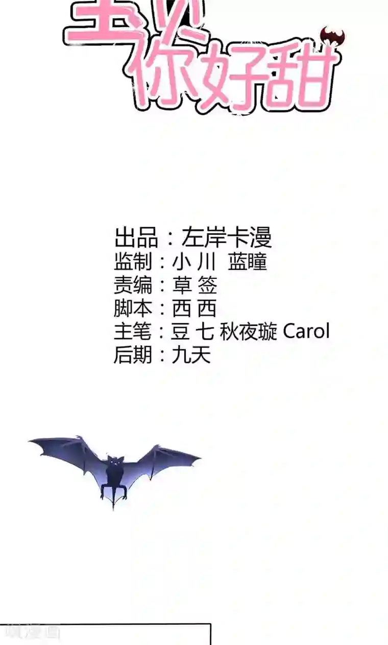 宝贝你好甜第57话 守护除妖司