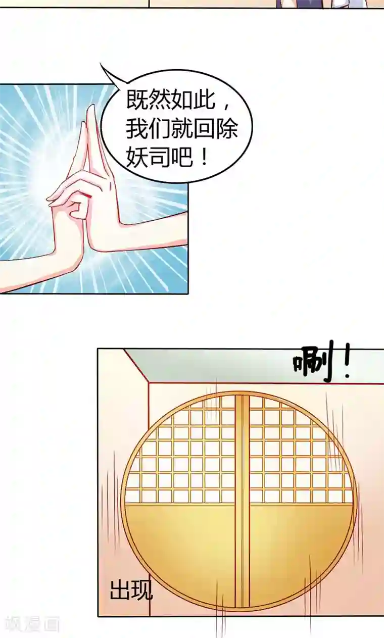 宝贝你好甜第57话 守护除妖司