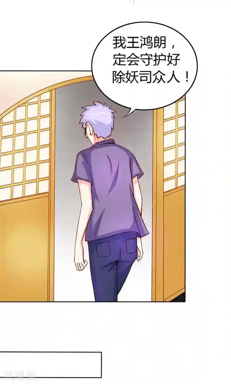 宝贝你好甜第57话 守护除妖司