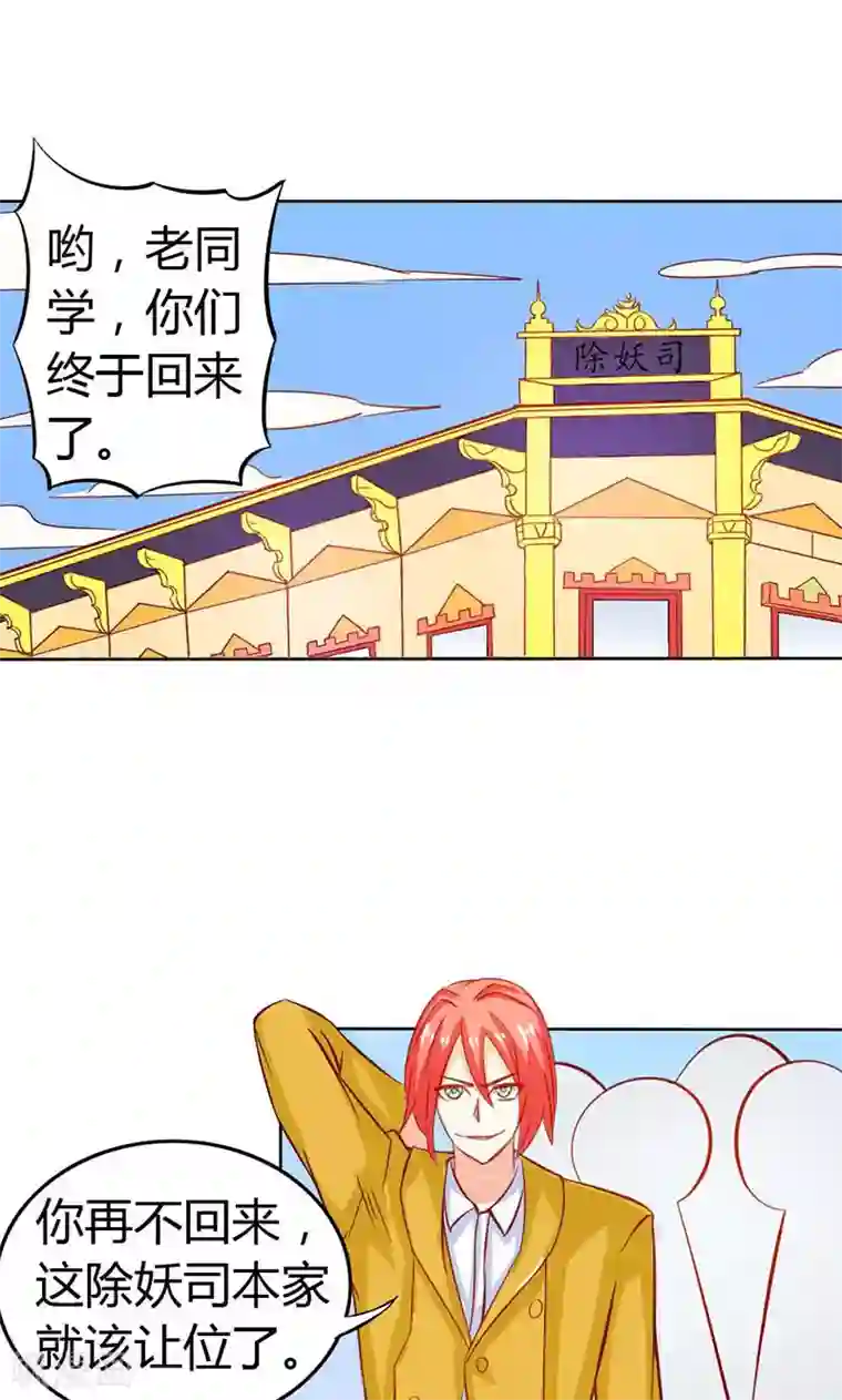 宝贝你好甜第57话 守护除妖司