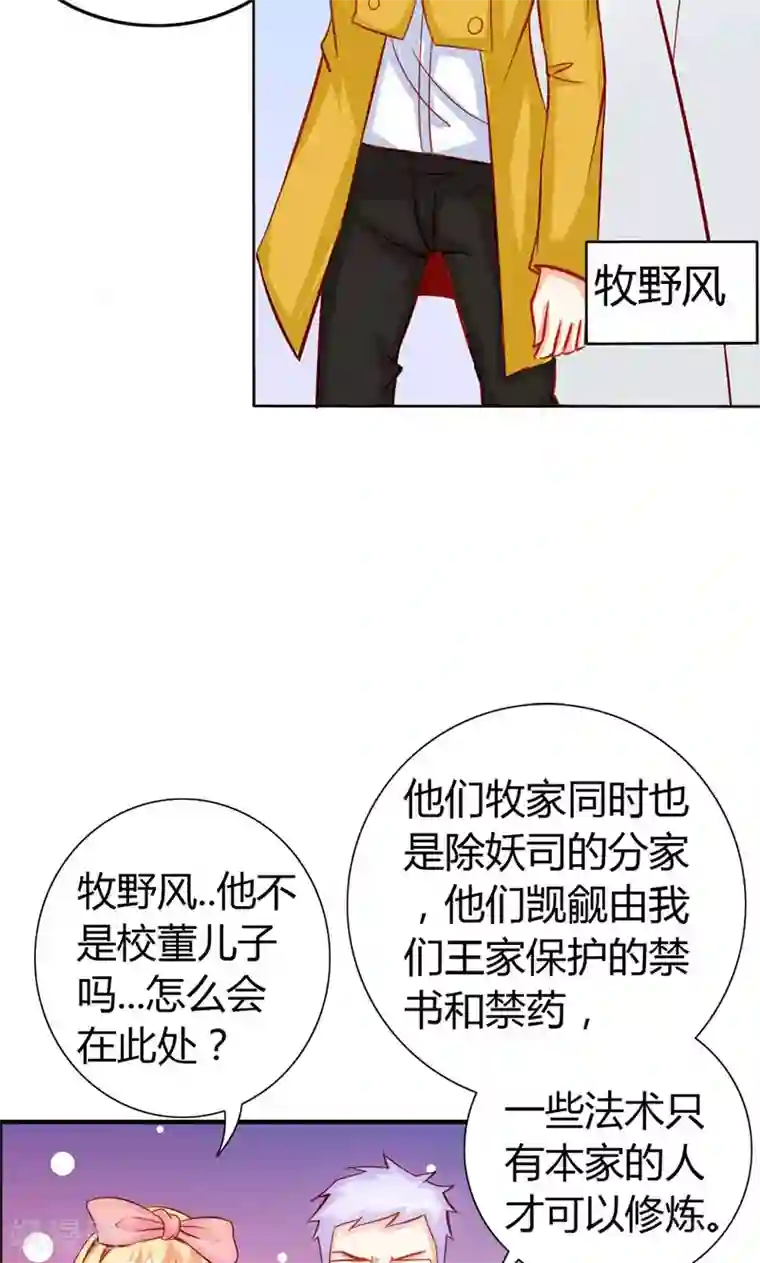 宝贝你好甜第57话 守护除妖司