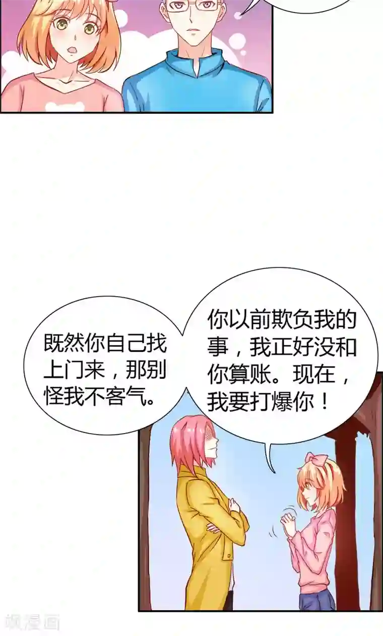 宝贝你好甜第57话 守护除妖司