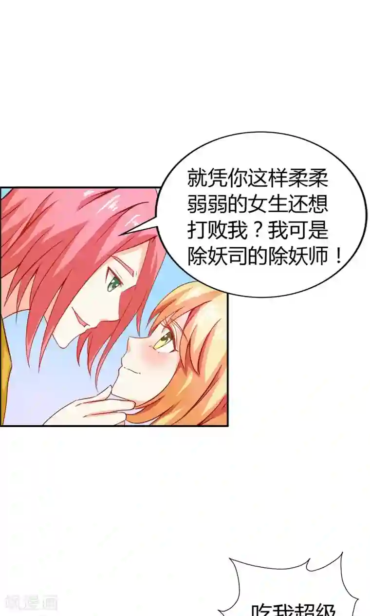 宝贝你好甜第57话 守护除妖司