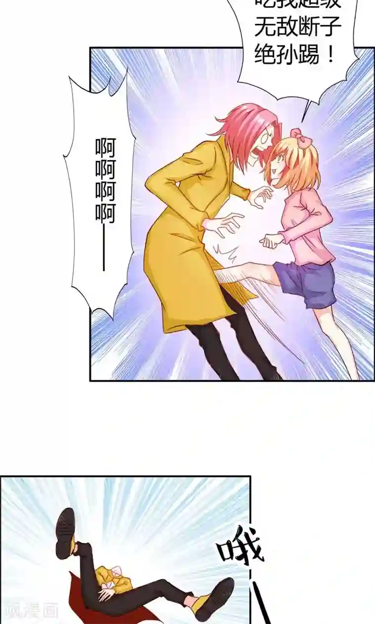 宝贝你好甜第57话 守护除妖司