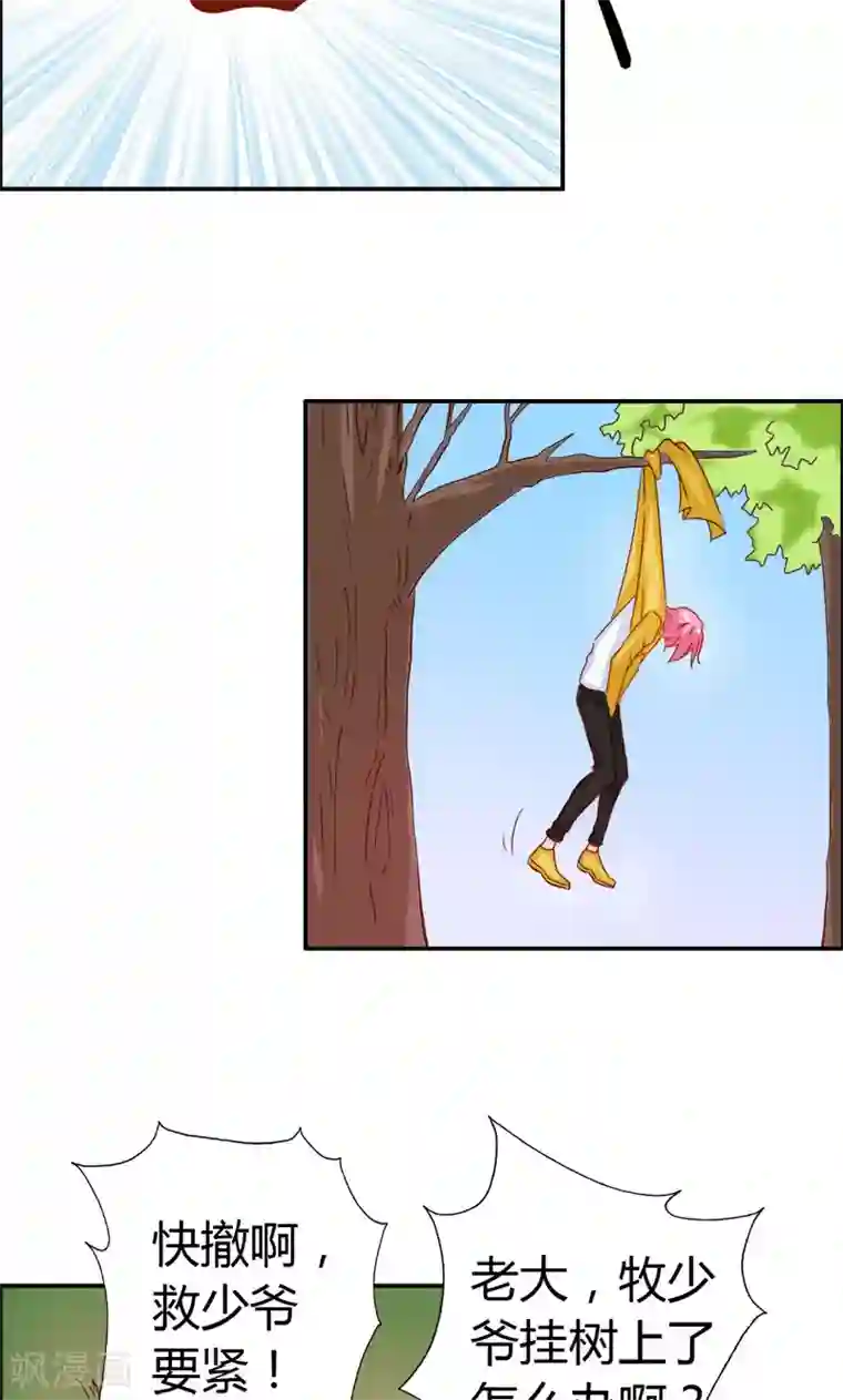 宝贝你好甜第57话 守护除妖司