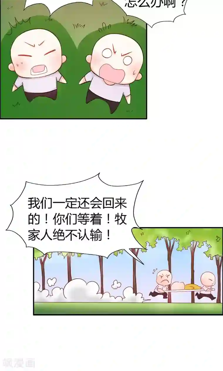 宝贝你好甜第57话 守护除妖司