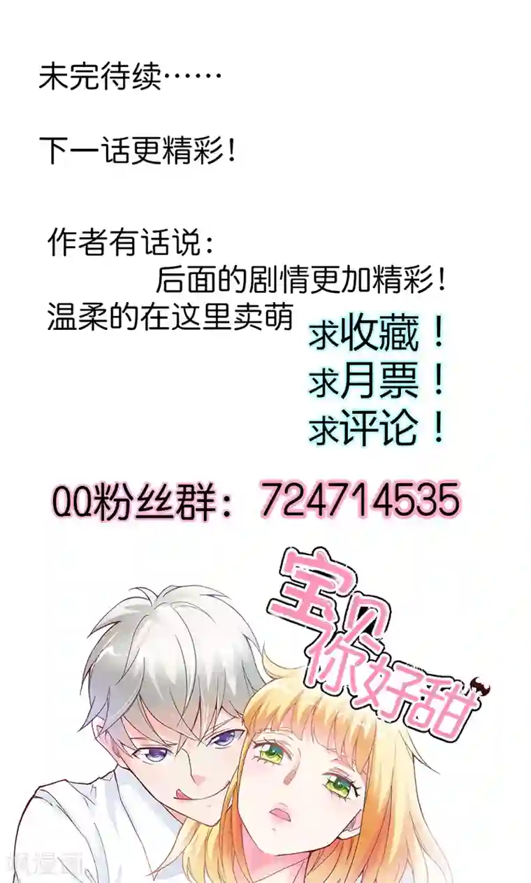 宝贝你好甜第57话 守护除妖司