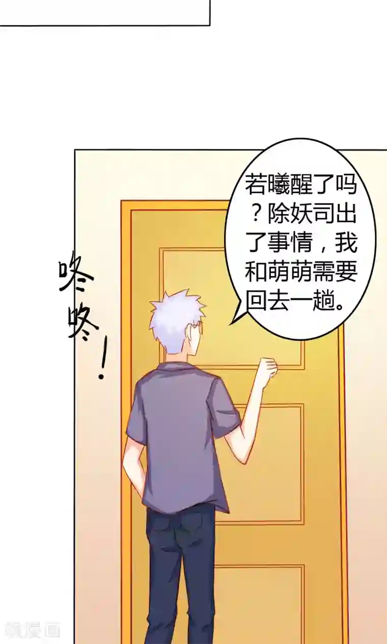 宝贝你好甜第57话 守护除妖司