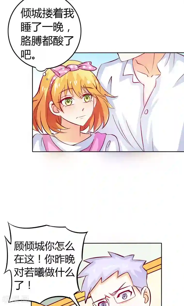 宝贝你好甜第57话 守护除妖司