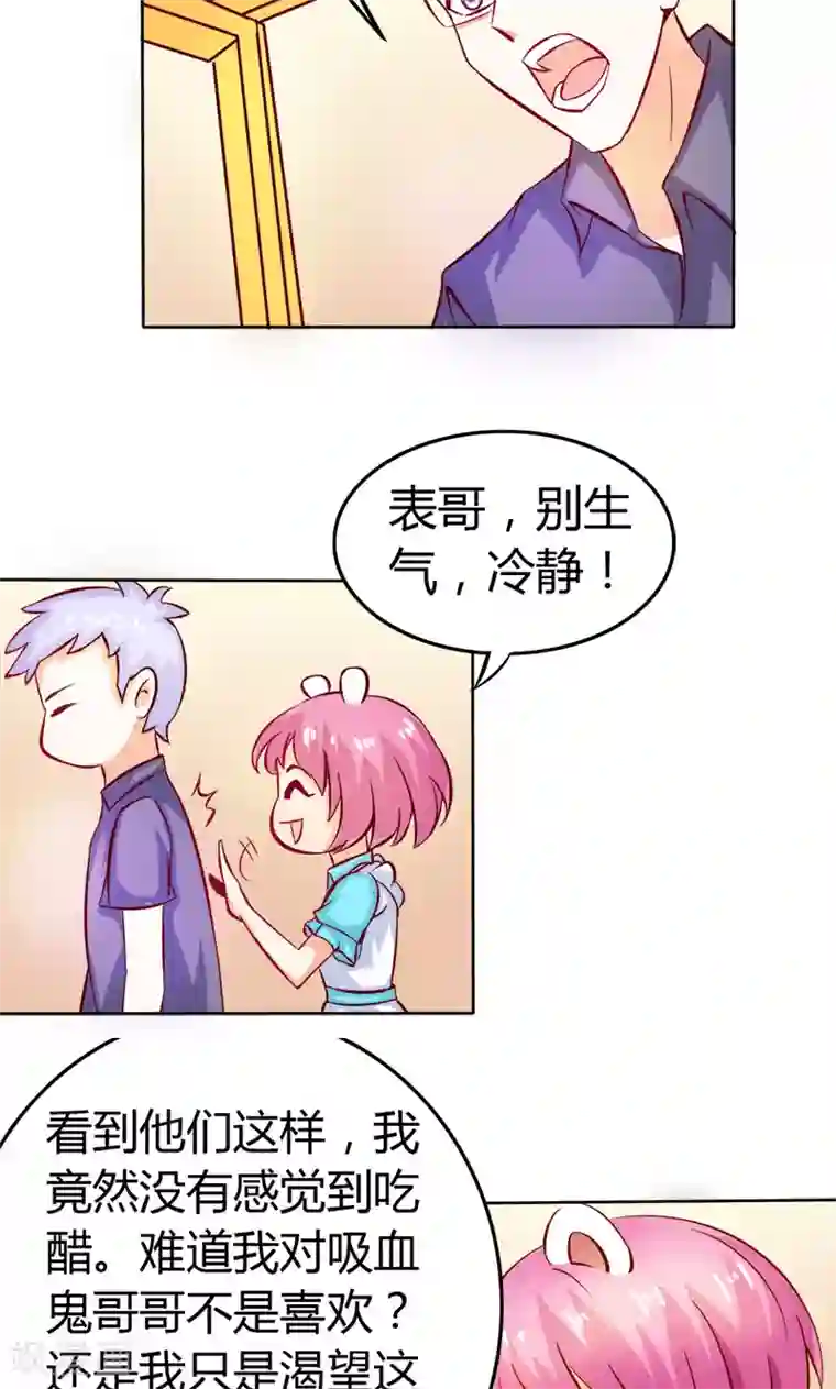 宝贝你好甜第57话 守护除妖司