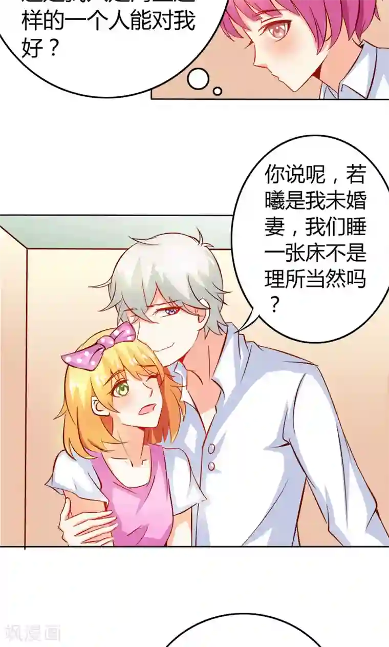 宝贝你好甜第57话 守护除妖司