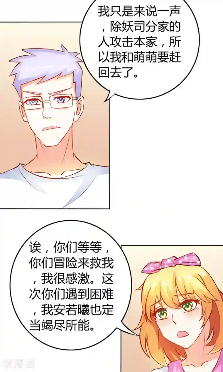 宝贝你好甜第57话 守护除妖司