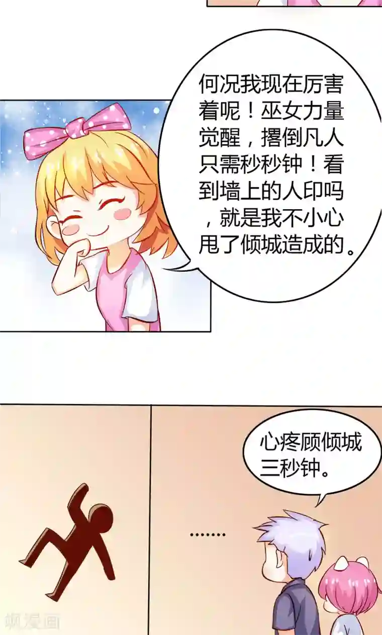 宝贝你好甜第57话 守护除妖司