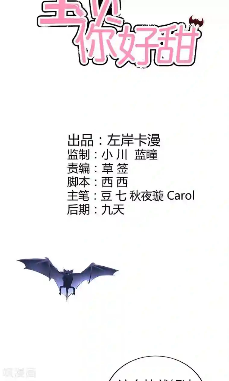 宝贝你好甜第58话 爱的特训