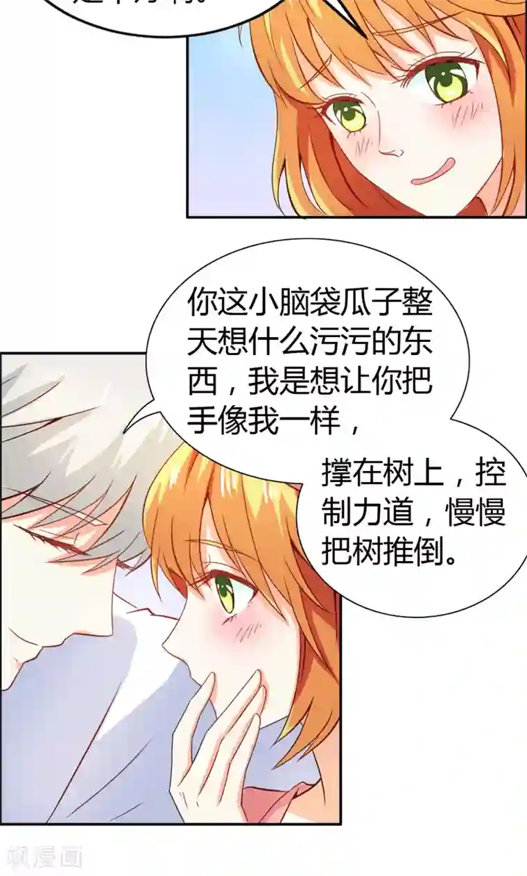 宝贝你好甜第58话 爱的特训