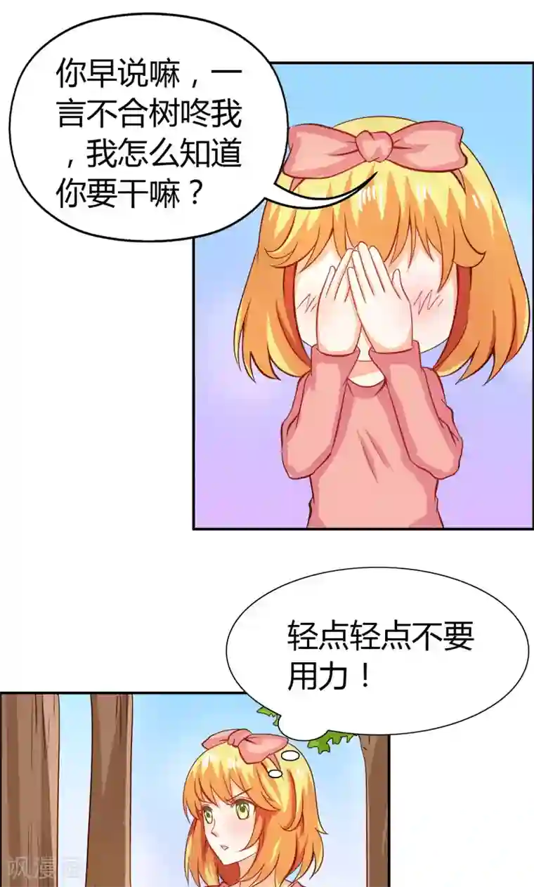 宝贝你好甜第58话 爱的特训
