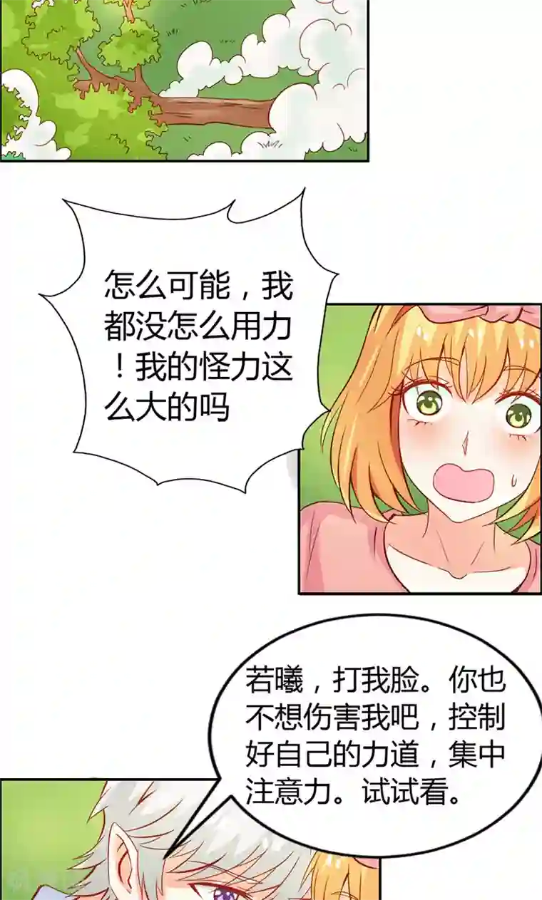 宝贝你好甜第58话 爱的特训