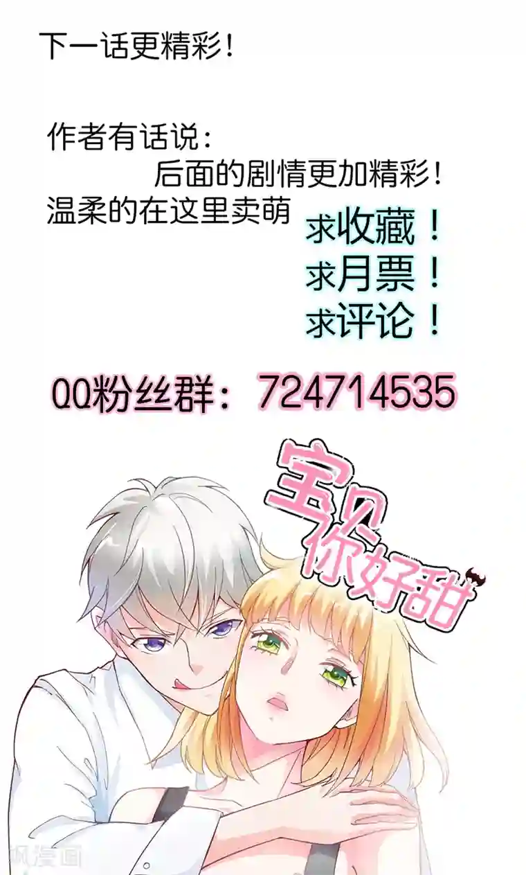 宝贝你好甜第58话 爱的特训
