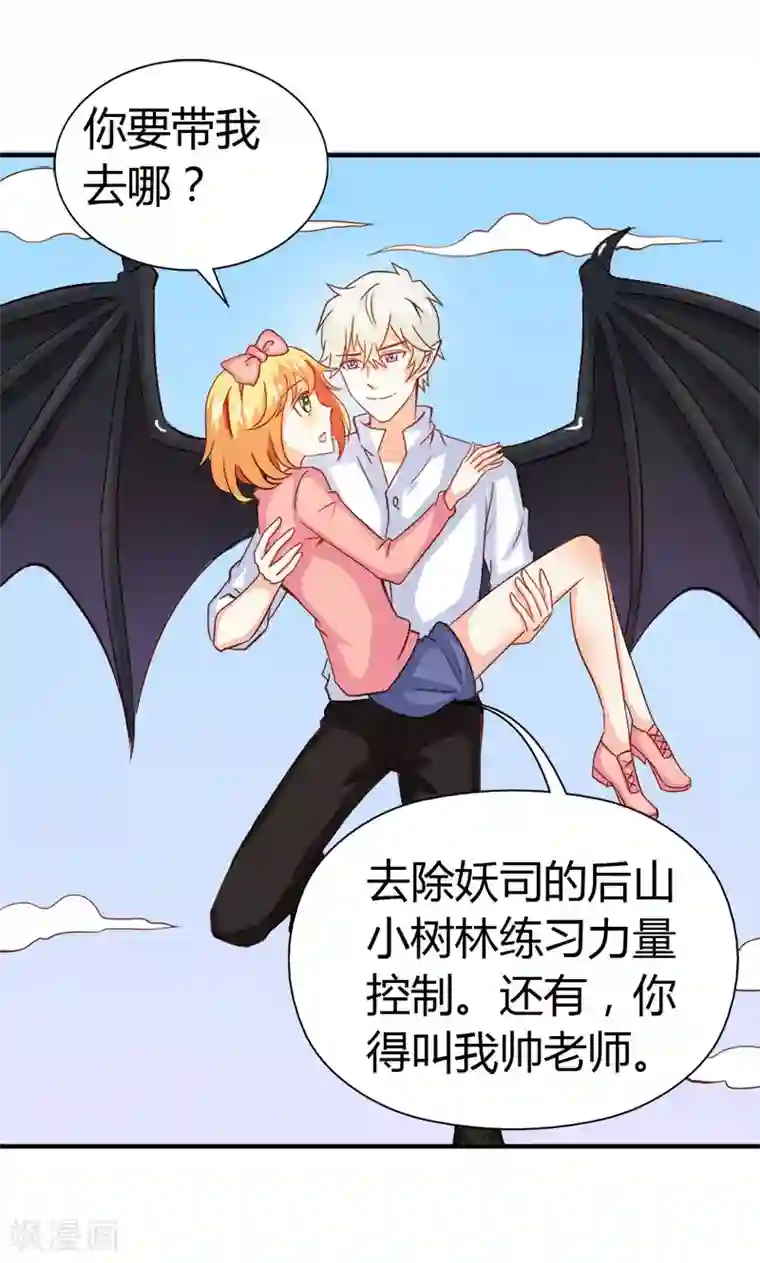 宝贝你好甜第58话 爱的特训