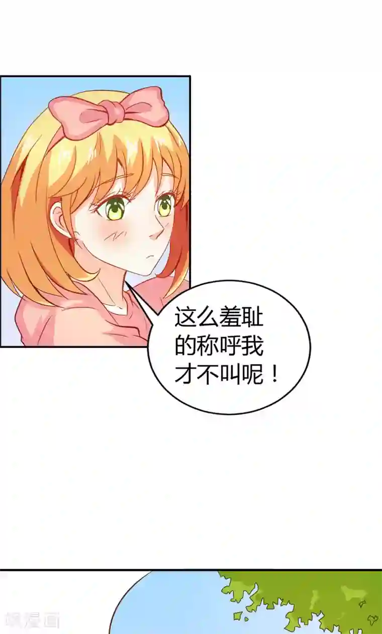 宝贝你好甜第58话 爱的特训