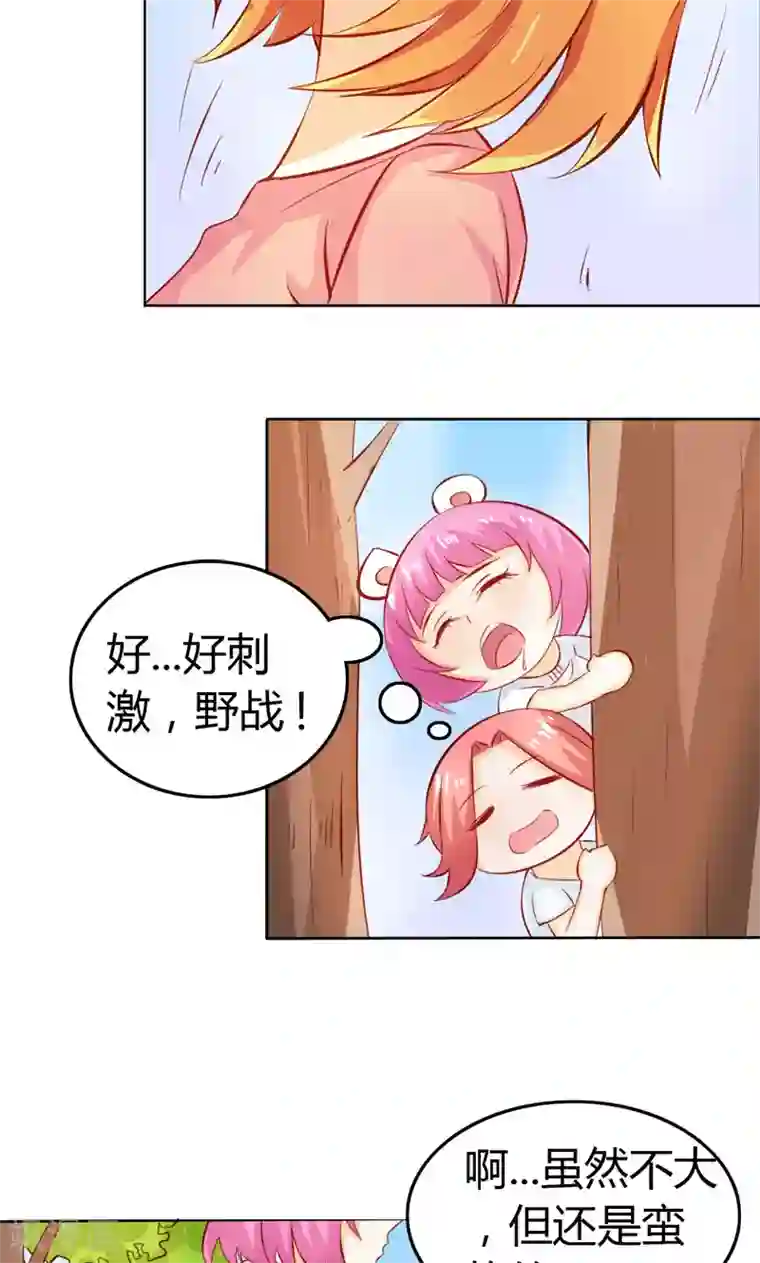 宝贝你好甜第59话 你不记得我吗