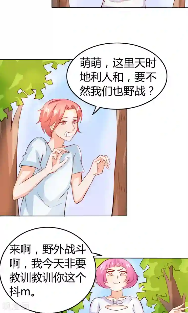 宝贝你好甜第59话 你不记得我吗