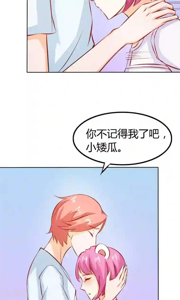 宝贝你好甜第59话 你不记得我吗